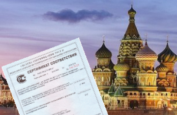 合格證 - 俄羅斯